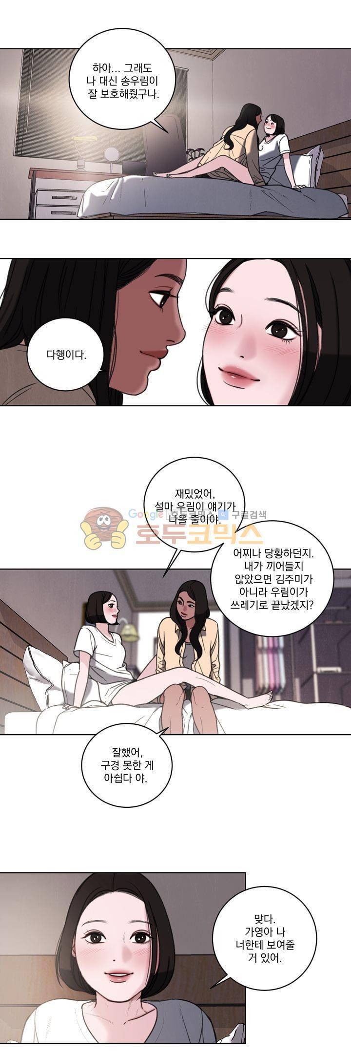 오후의 색몽 34화 2