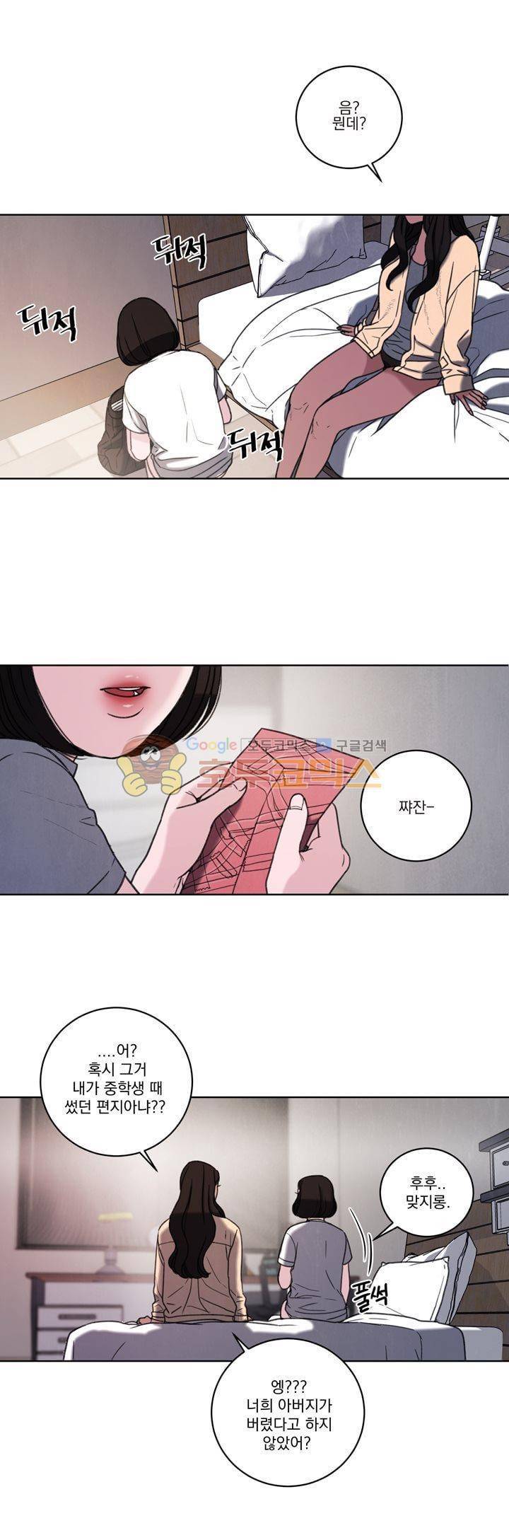 오후의 색몽 34화 3