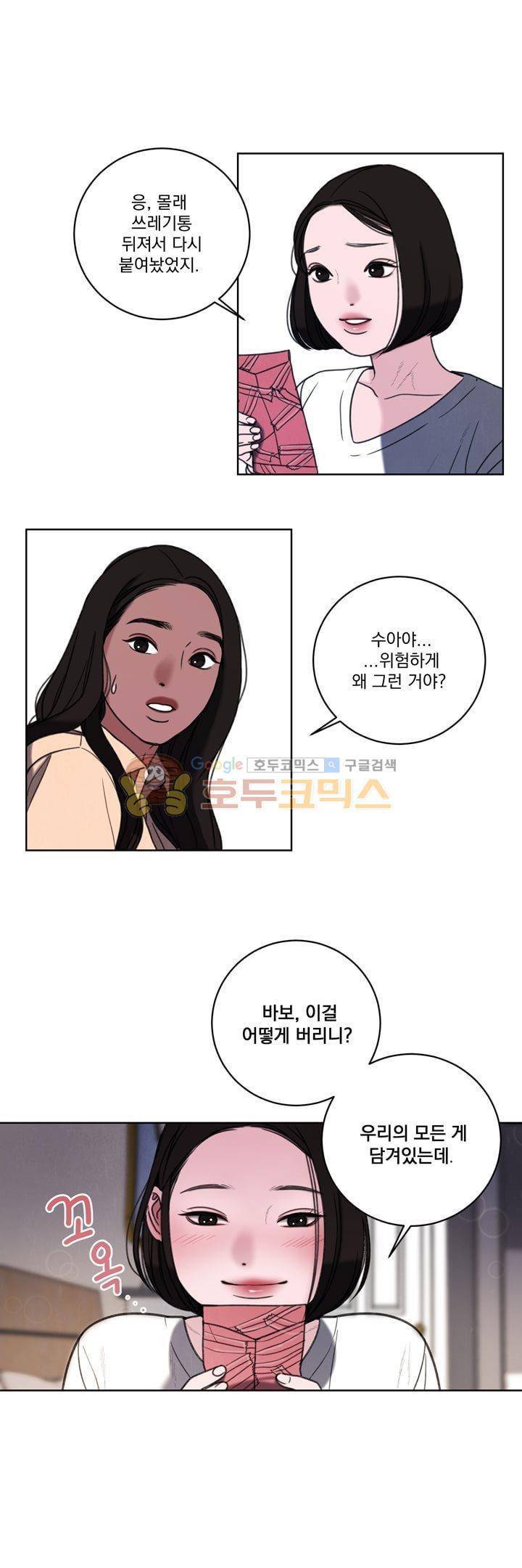 오후의 색몽 34화 4