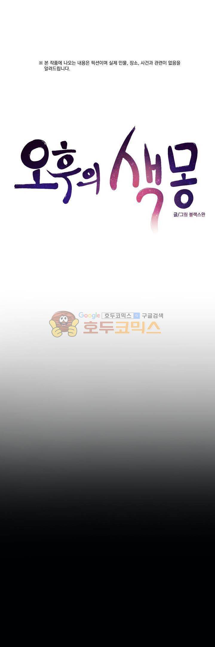 오후의 색몽 34화 5