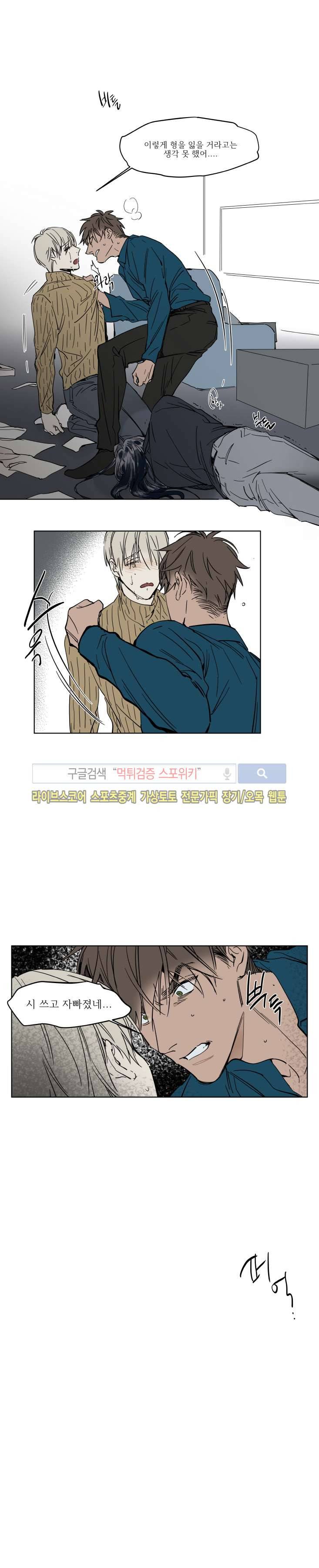 순종적인 유산 38화 2