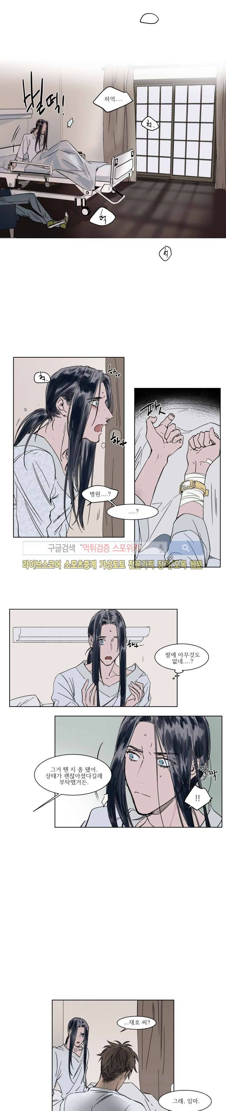 순종적인 유산 38화 3