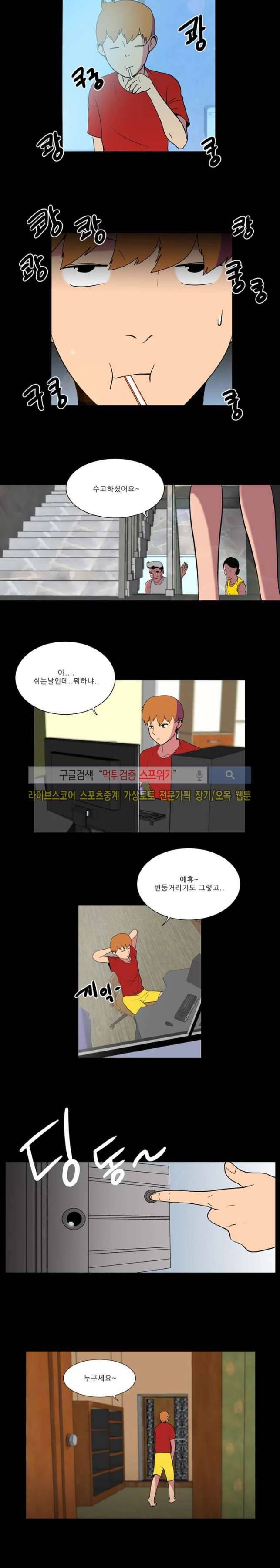 욕망의 스티커 4화 2