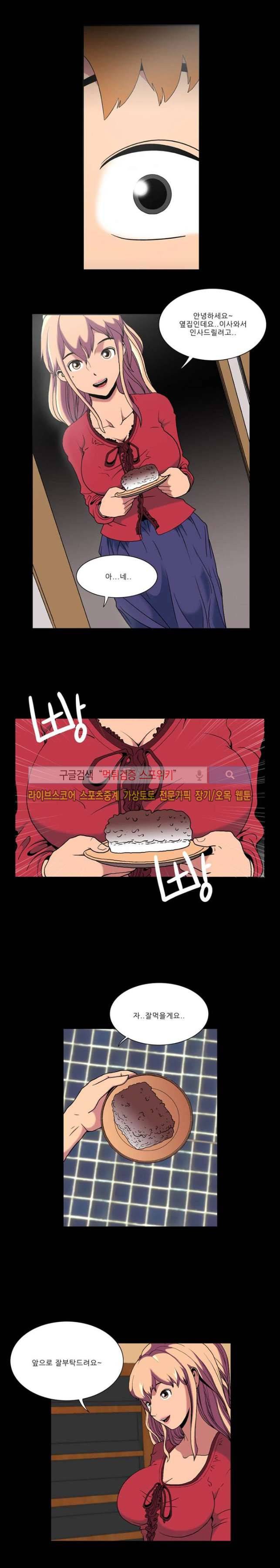 욕망의 스티커 4화 3