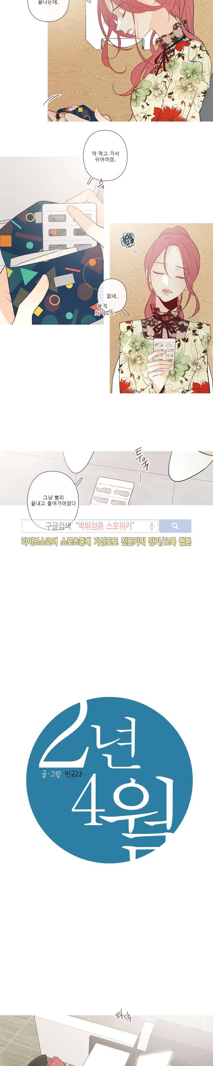 2년 4월 시즌2 5화 2