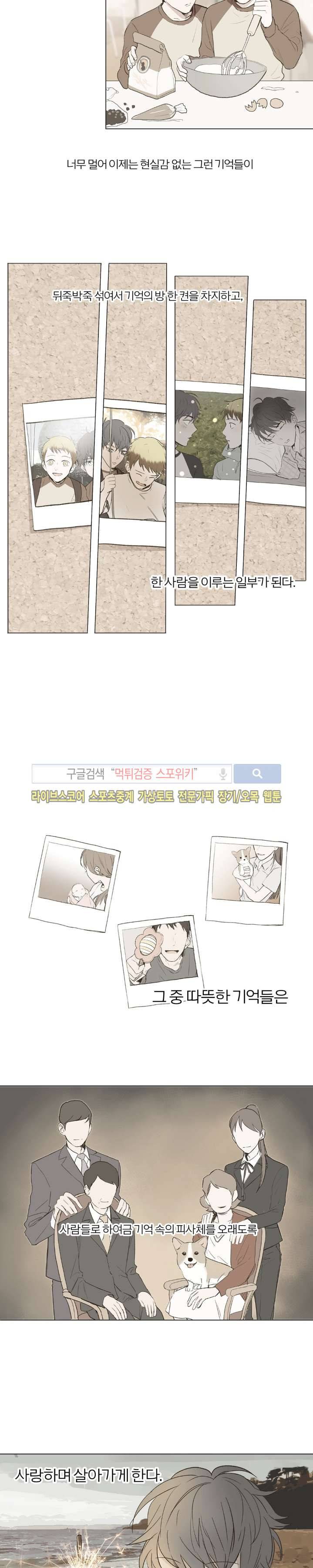 우주, 소년 12화 3