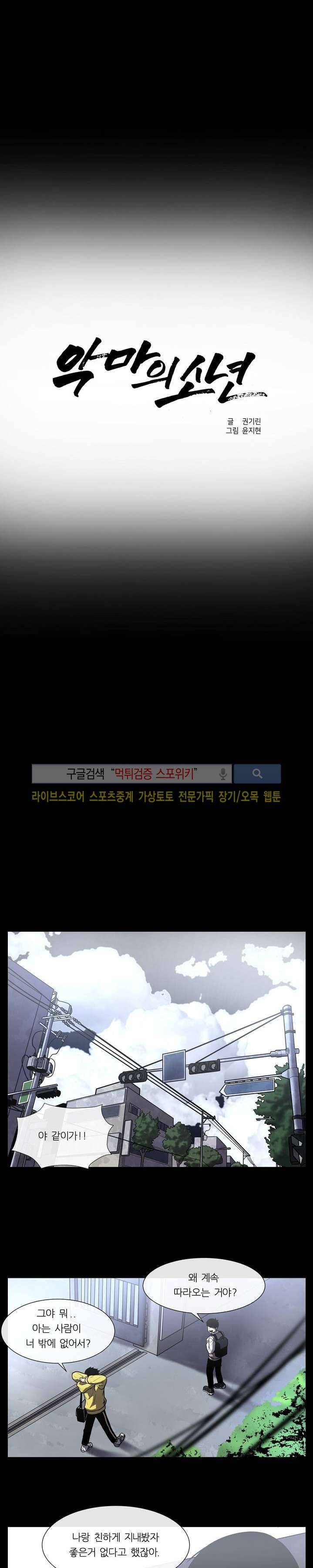 악마의 소년 6화 3