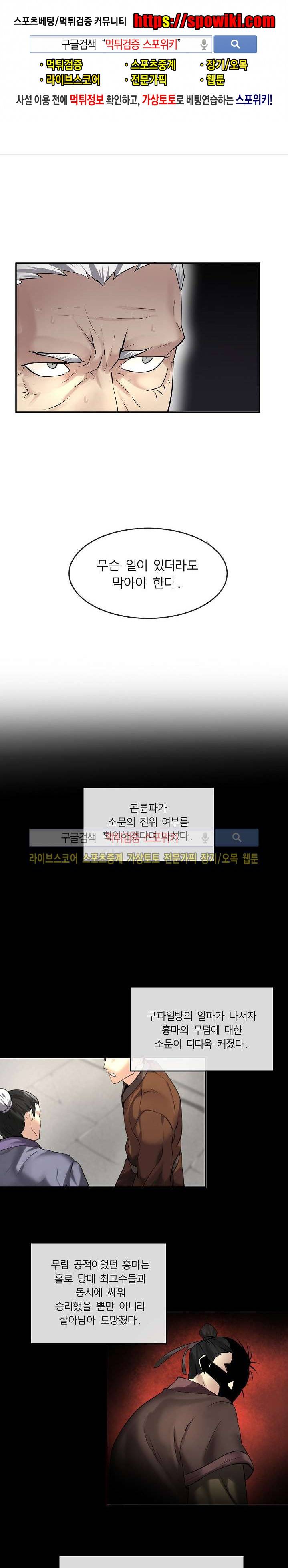 화산전생 54화 1