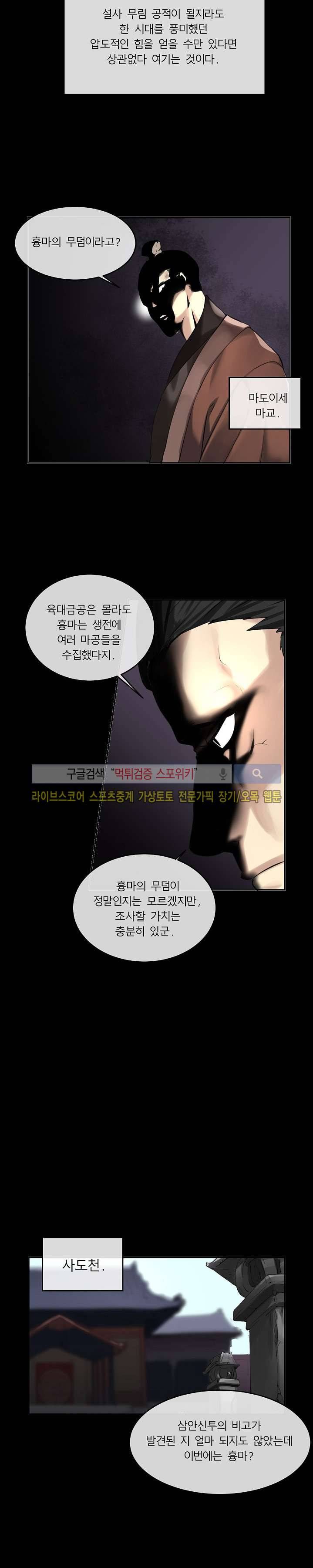 화산전생 54화 2