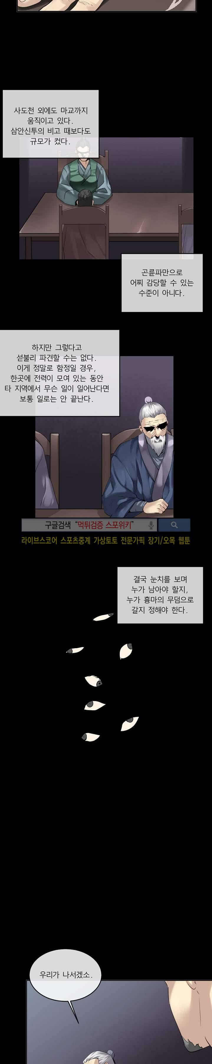 화산전생 54화 4
