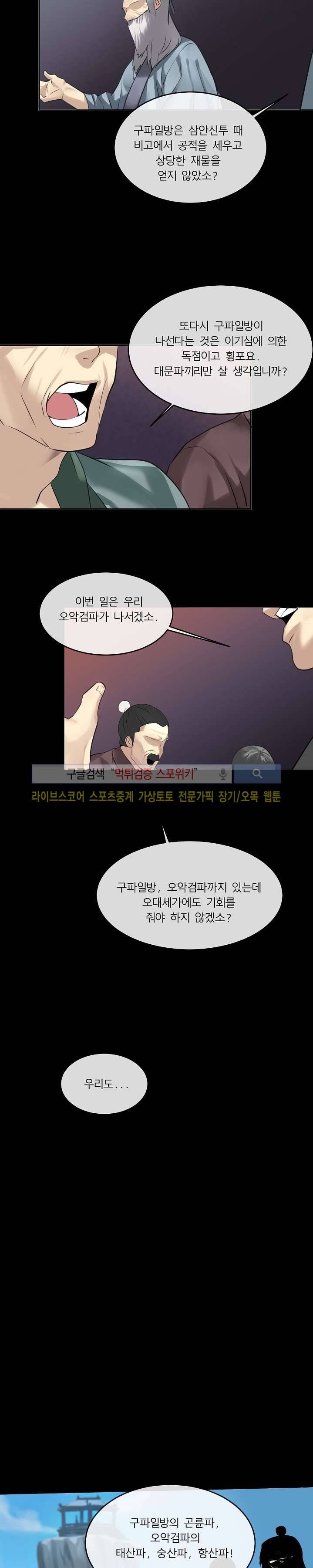 화산전생 54화 5