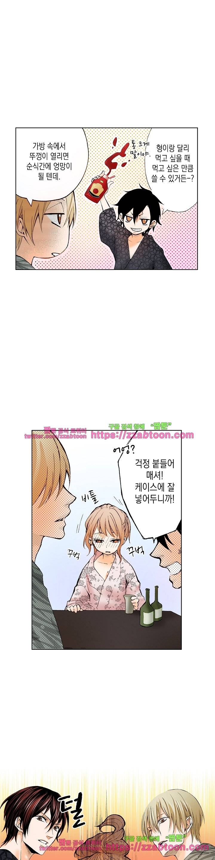케찹이 마요마요해 21화 4
