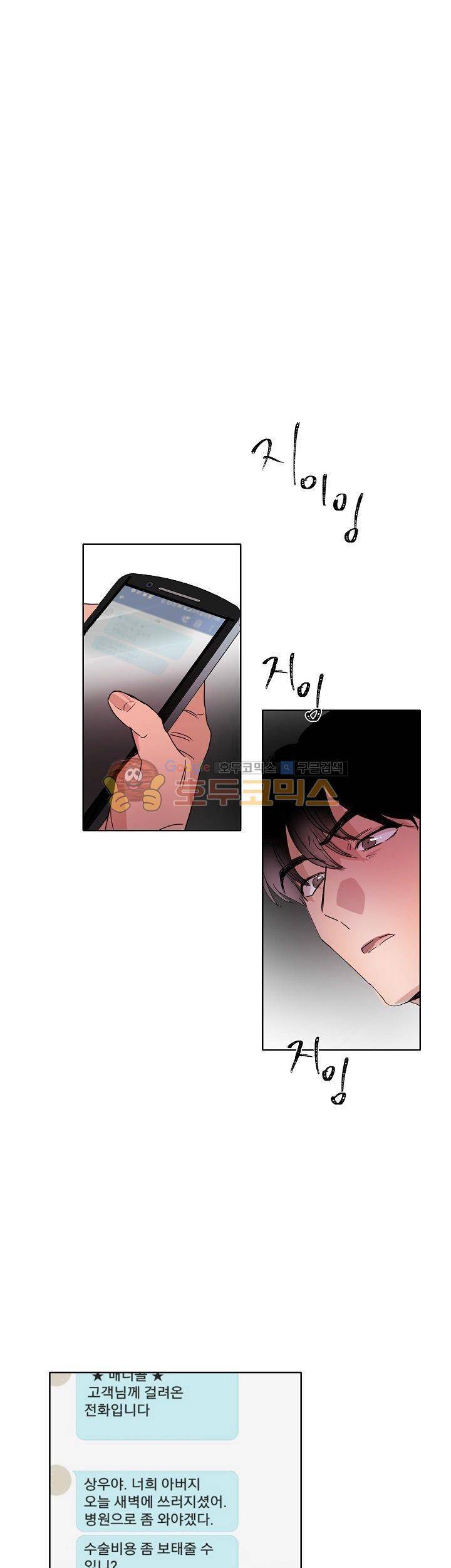 웰던(WELL DONE) 10화 1