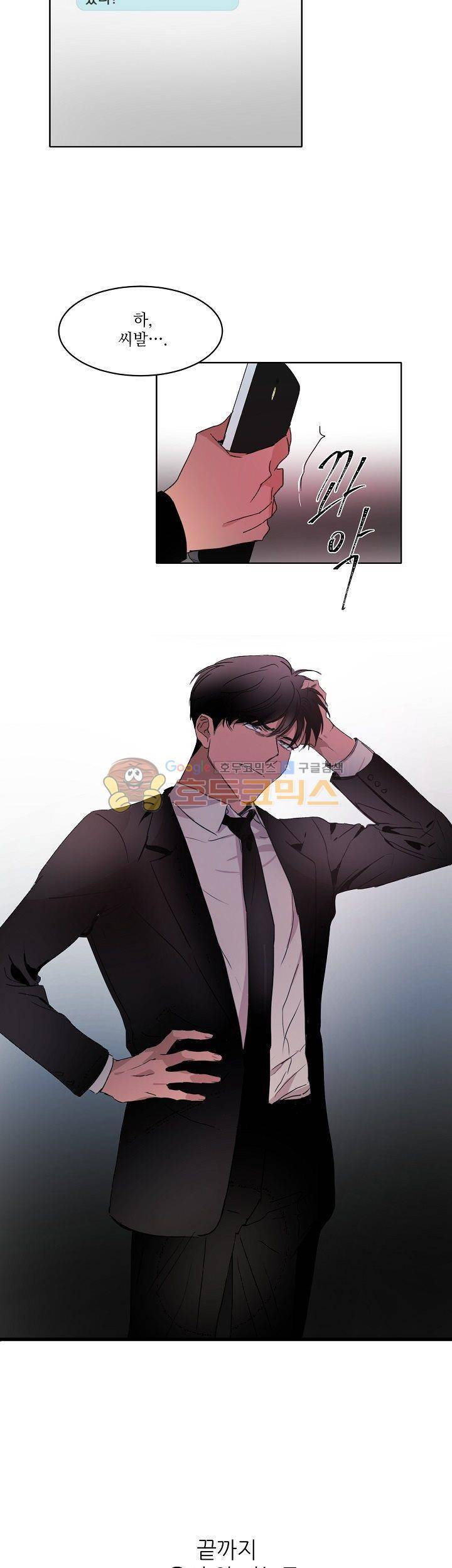웰던(WELL DONE) 10화 2