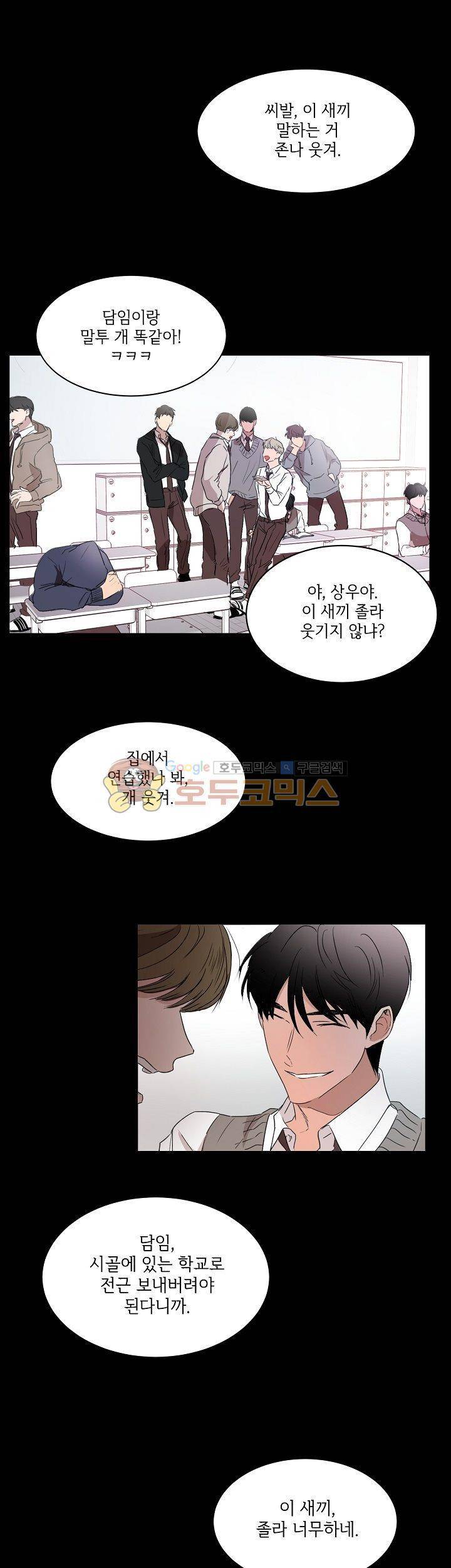웰던(WELL DONE) 10화 4