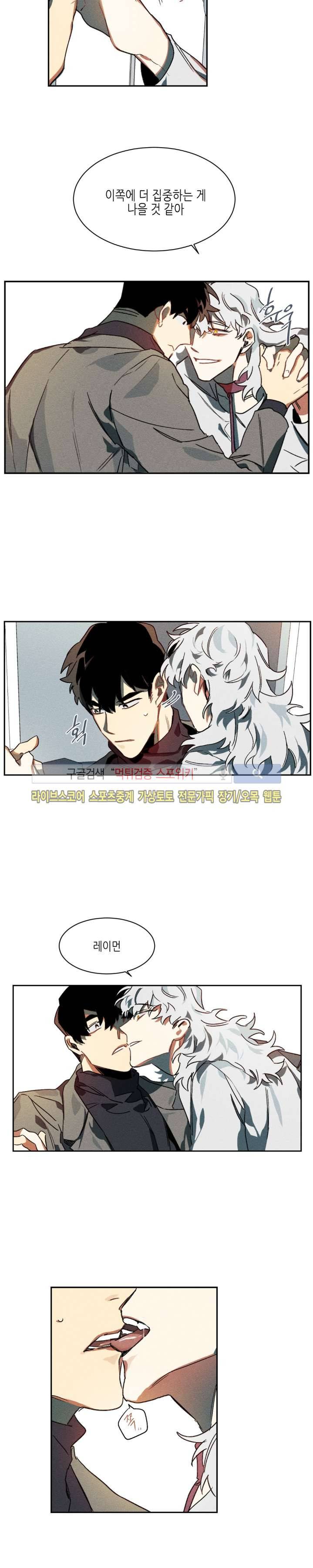 기우는 달 4화 2