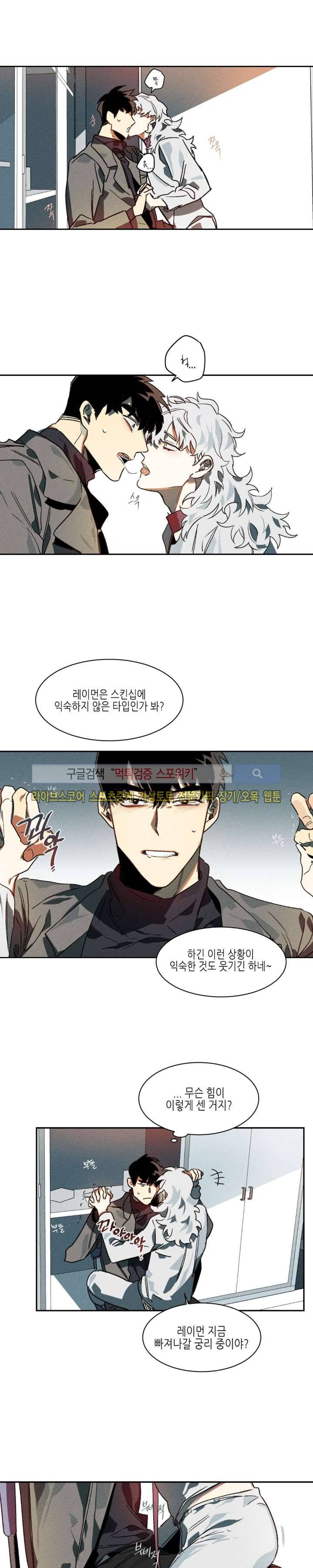 기우는 달 4화 3