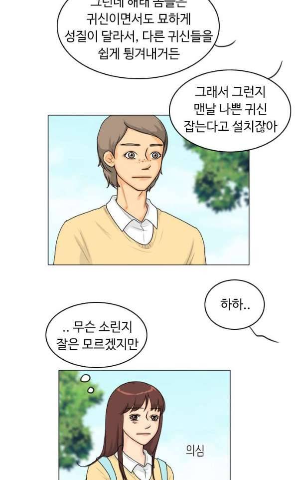 귀각시 98화 3
