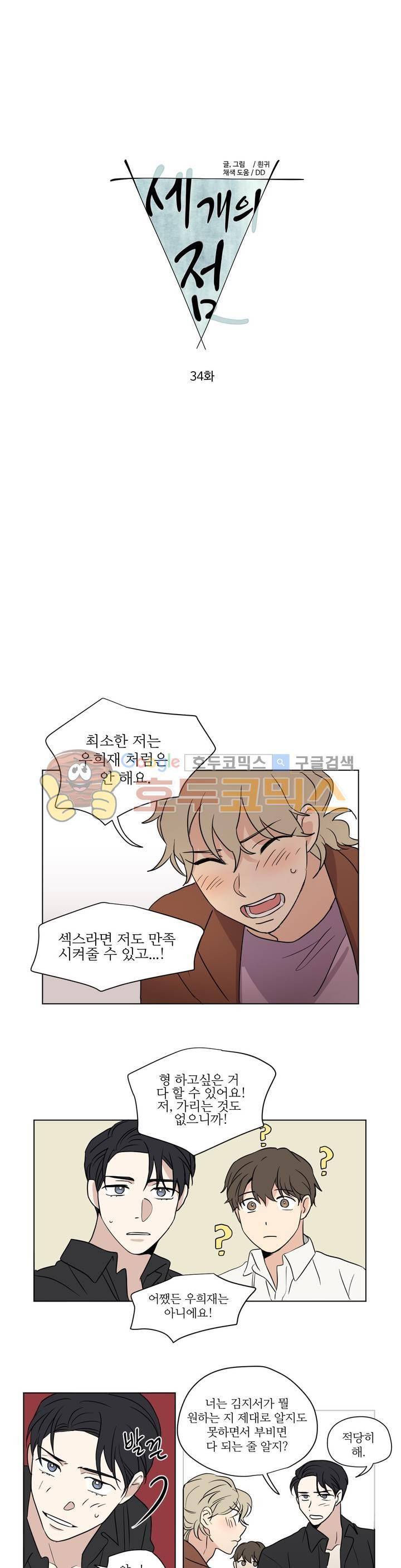 세 개의 점 34화 1