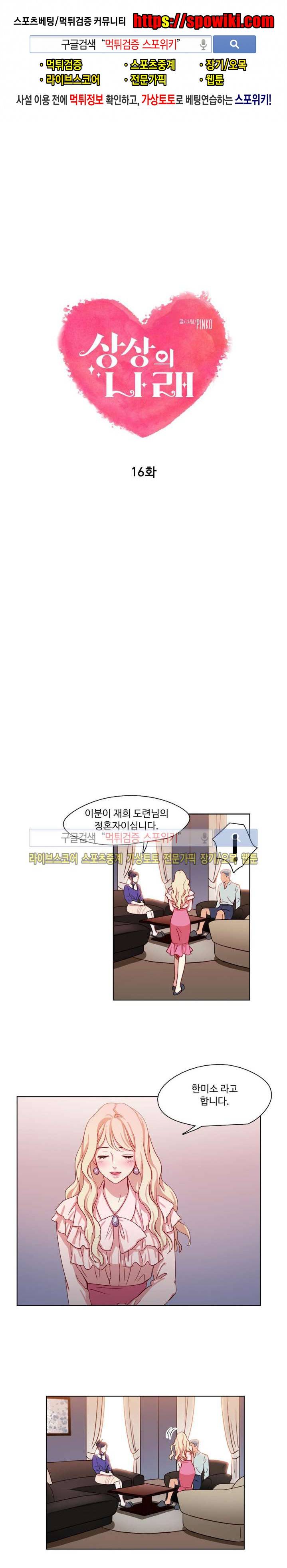 상상의 나래 16화 1