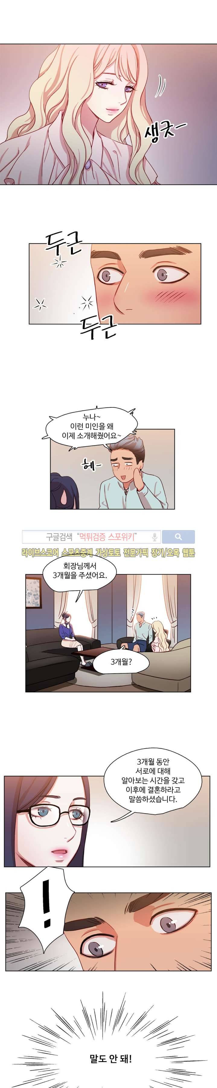 상상의 나래 16화 2
