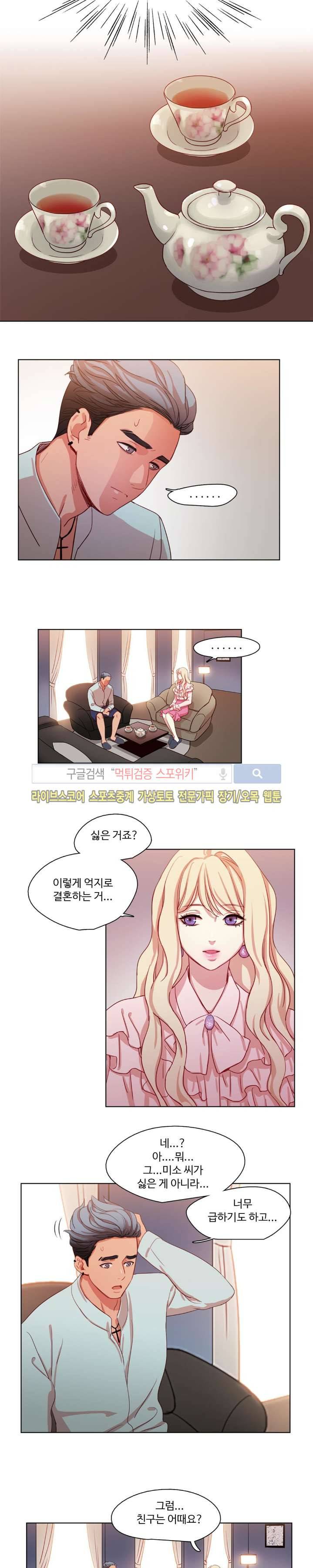 상상의 나래 16화 3