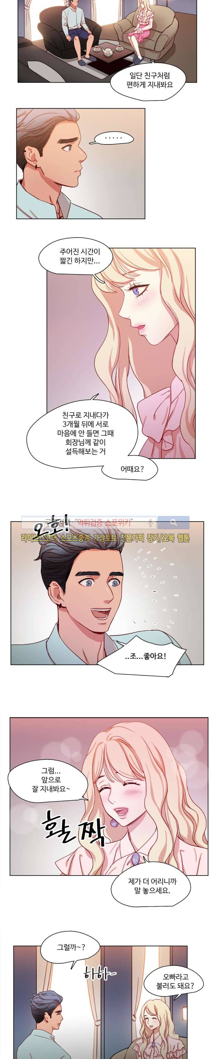 상상의 나래 16화 4