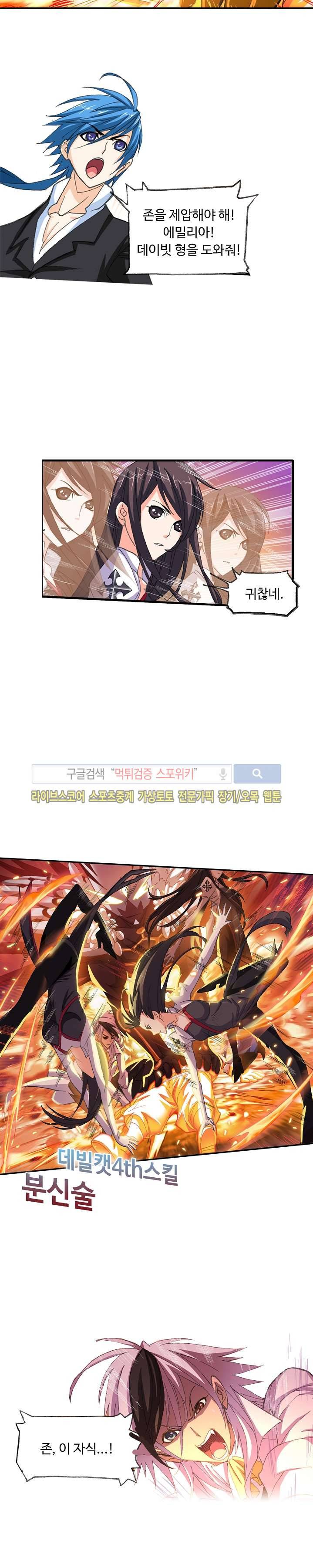 엘피스 전기: SOUL LAND 313화 5