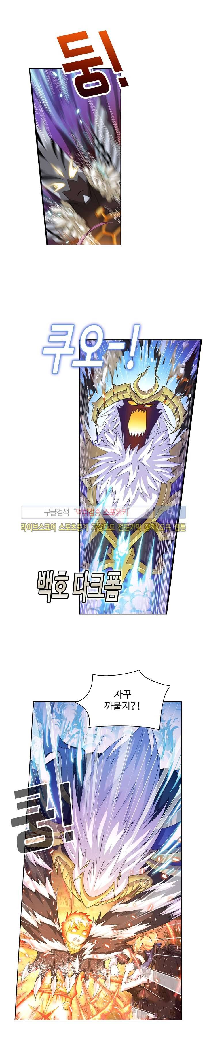 엘피스 전기: SOUL LAND 313화 6