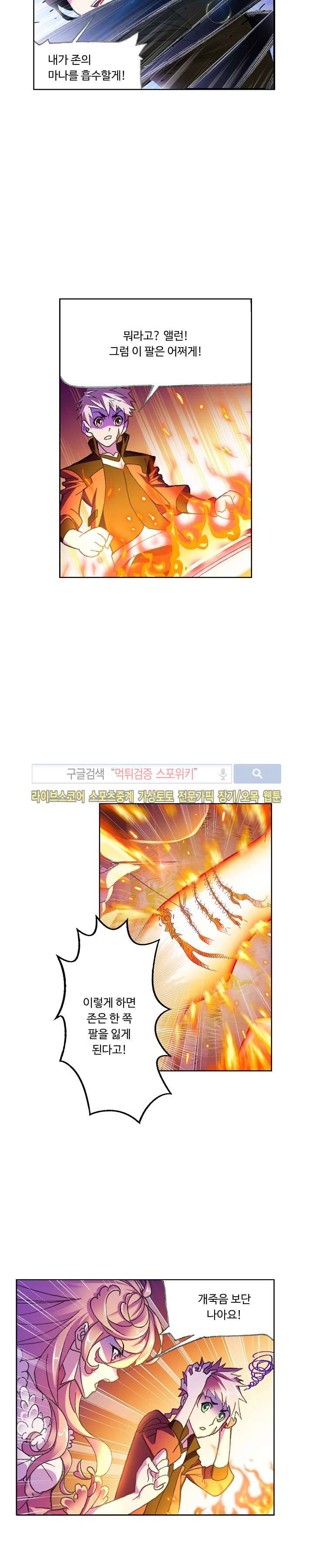 엘피스 전기: SOUL LAND 313화 8