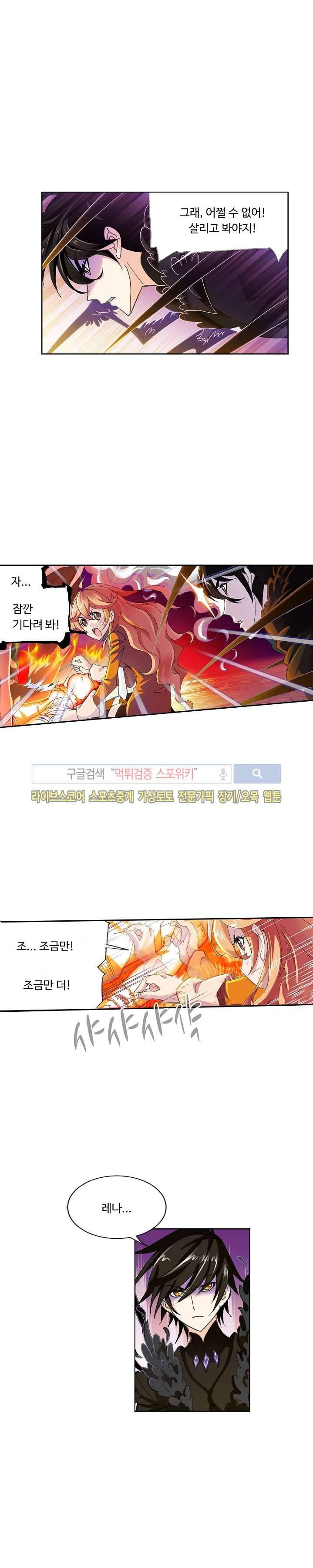 엘피스 전기: SOUL LAND 313화 9