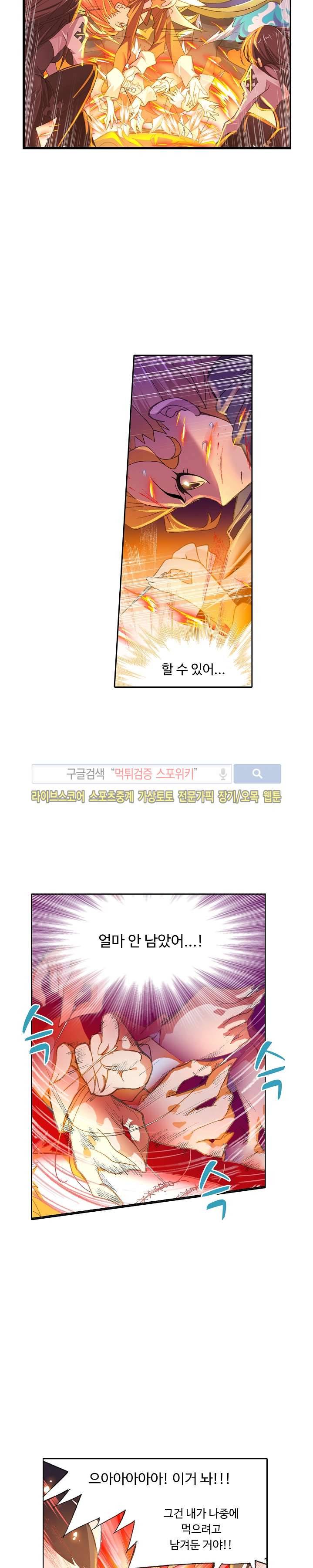엘피스 전기: SOUL LAND 313화 13