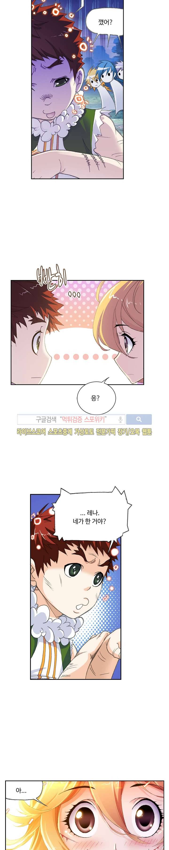 엘피스 전기: SOUL LAND 313화 20