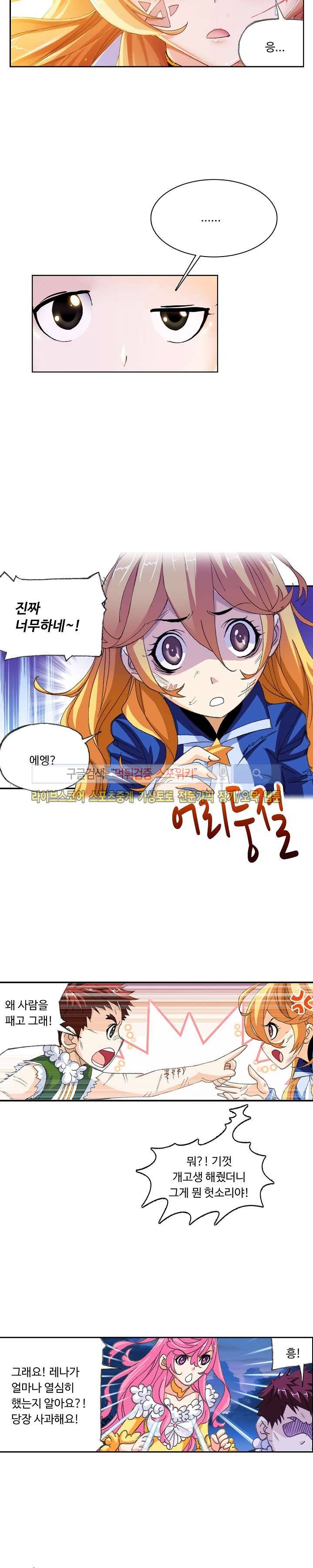엘피스 전기: SOUL LAND 313화 21