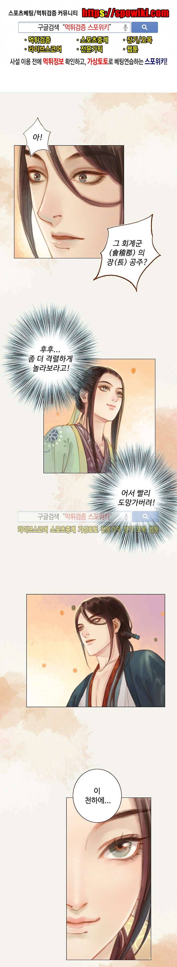 봉수황 : 산음공주 48화 1