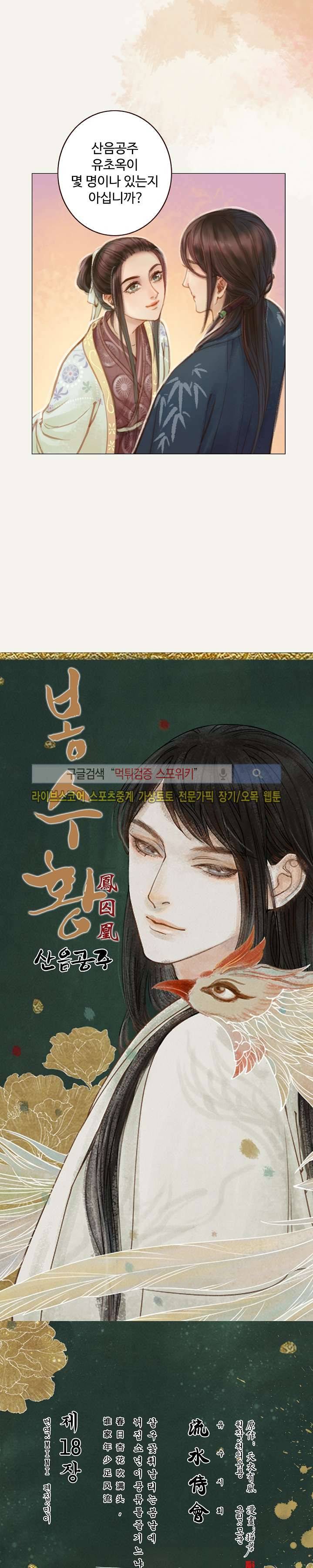봉수황 : 산음공주 48화 2