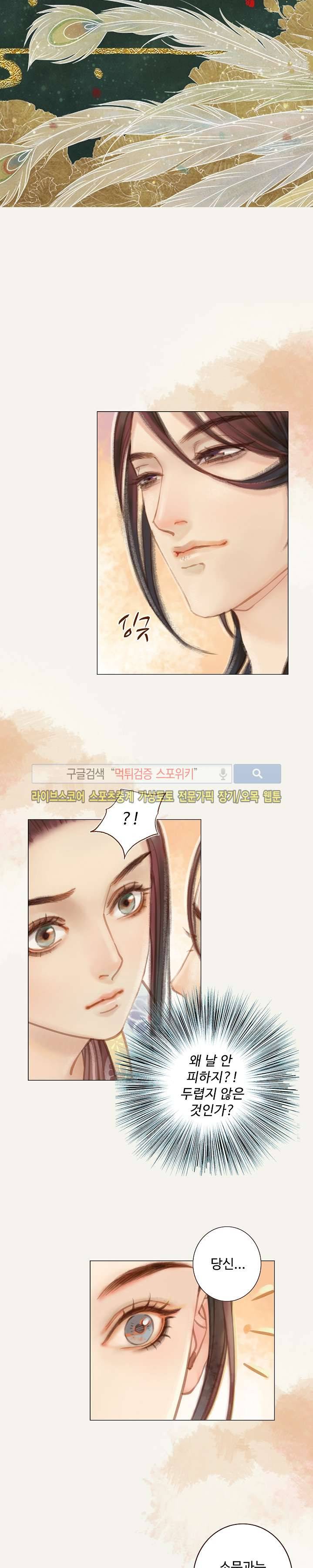 봉수황 : 산음공주 48화 3