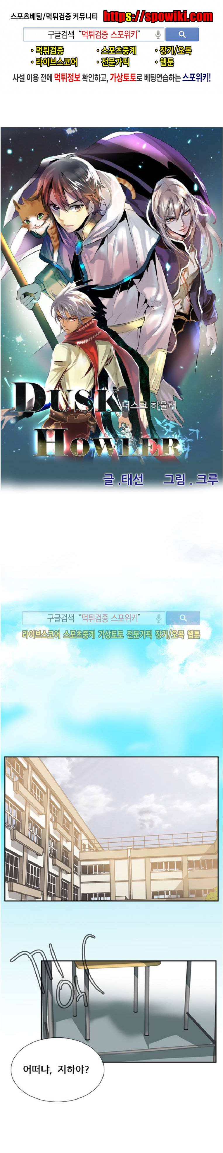 더스크 하울러 52화 1