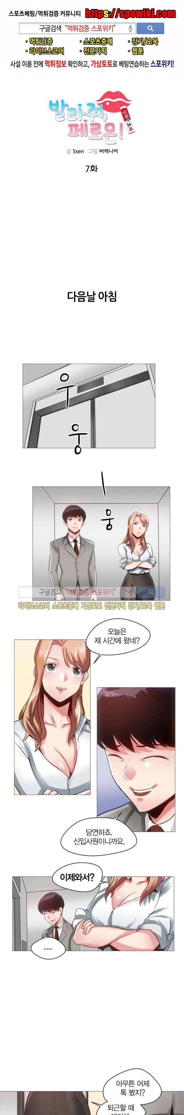 발라줘, 페로몬! 7화 1