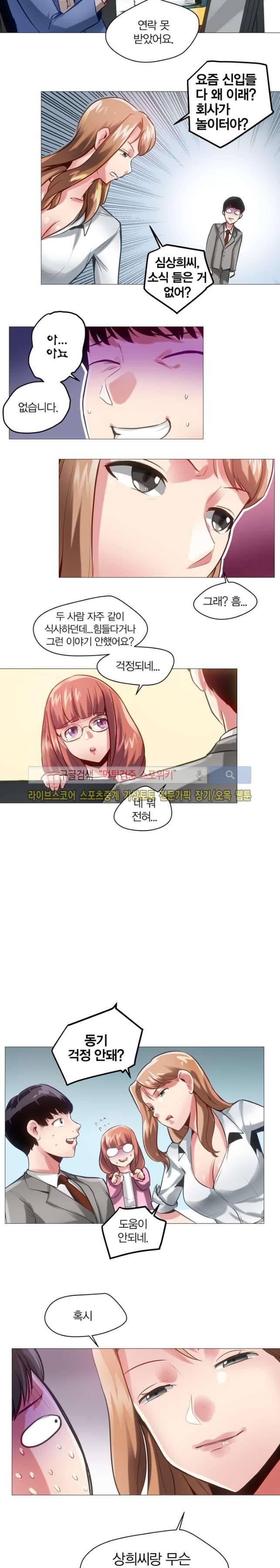 발라줘, 페로몬! 7화 3