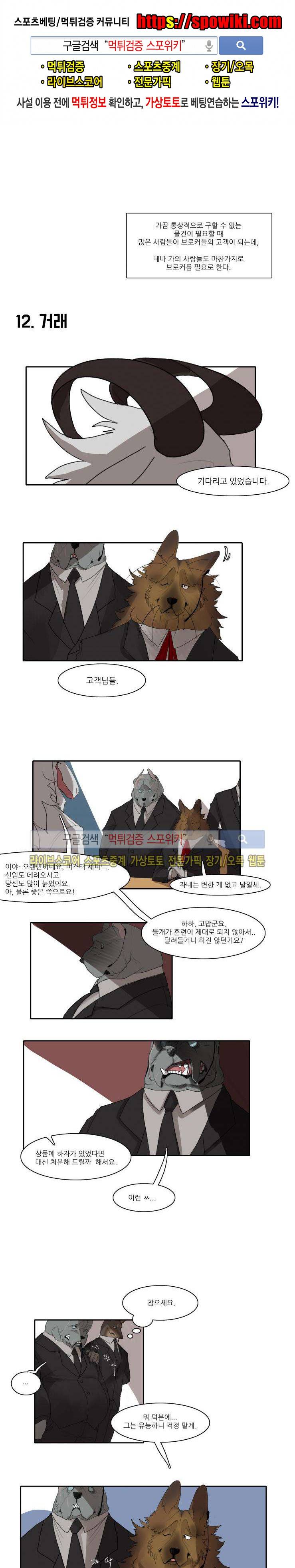 고양이 아가씨와 경호원들 6화 1