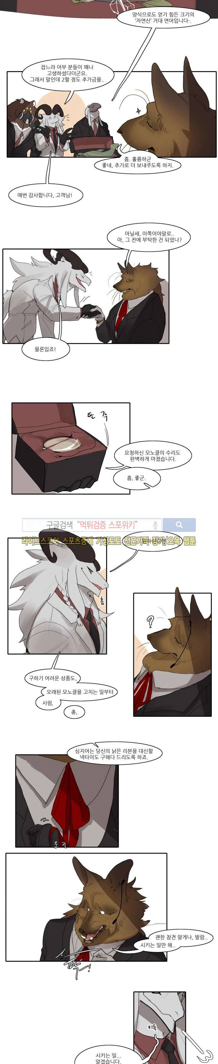 고양이 아가씨와 경호원들 6화 3