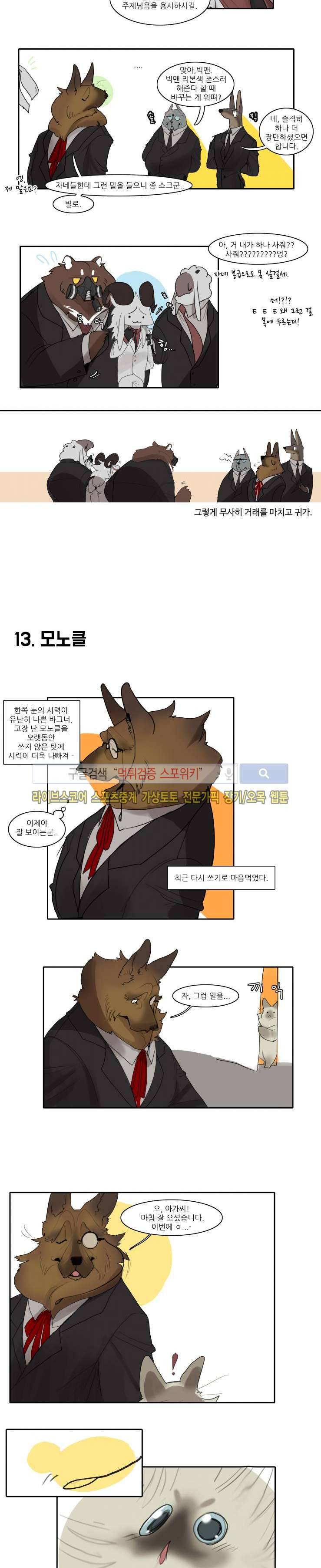 고양이 아가씨와 경호원들 6화 4