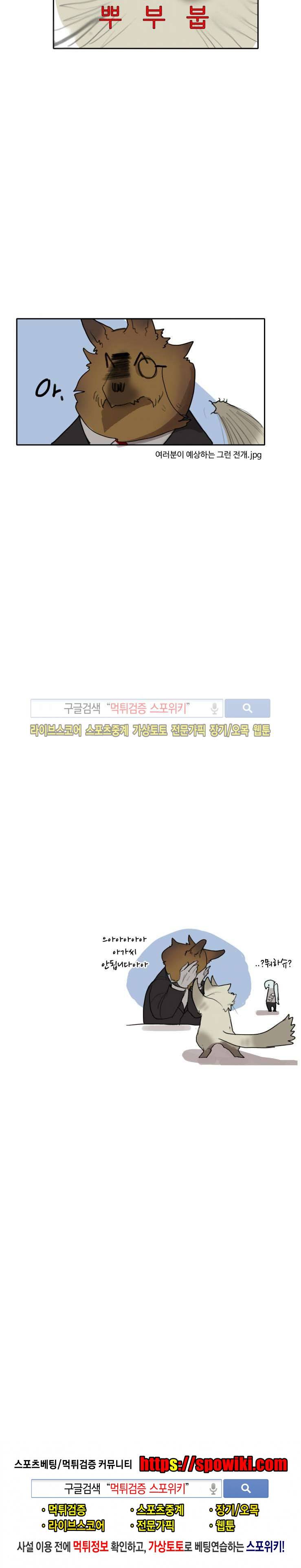 고양이 아가씨와 경호원들 6화 5