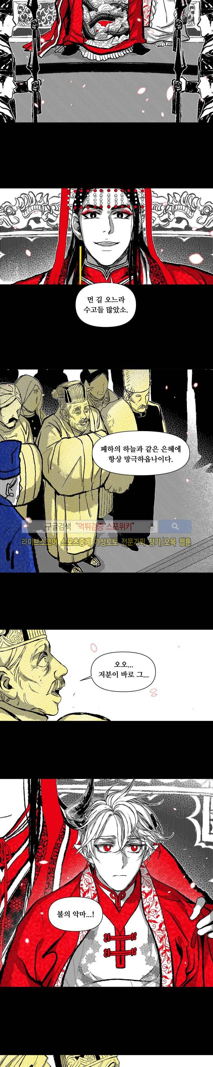 불이 부르는 소리에 5화 3