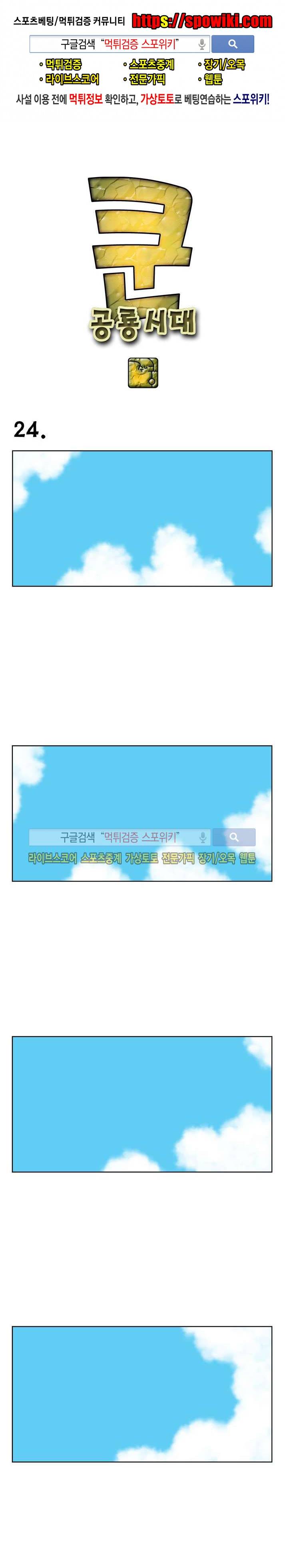 쿤:공룡시대 24화 마지막화 1