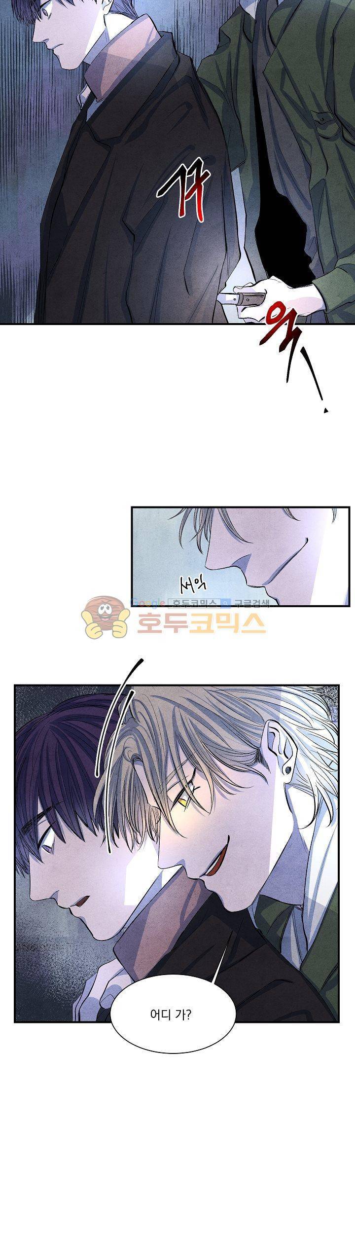별이 잠들 때 7화 2