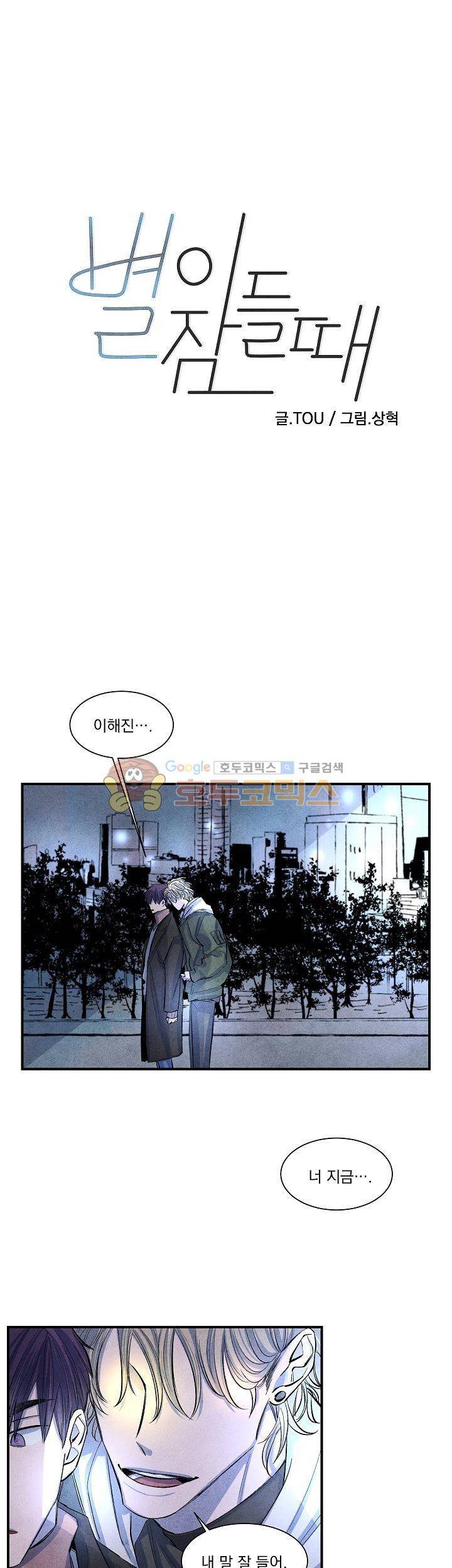 별이 잠들 때 7화 3