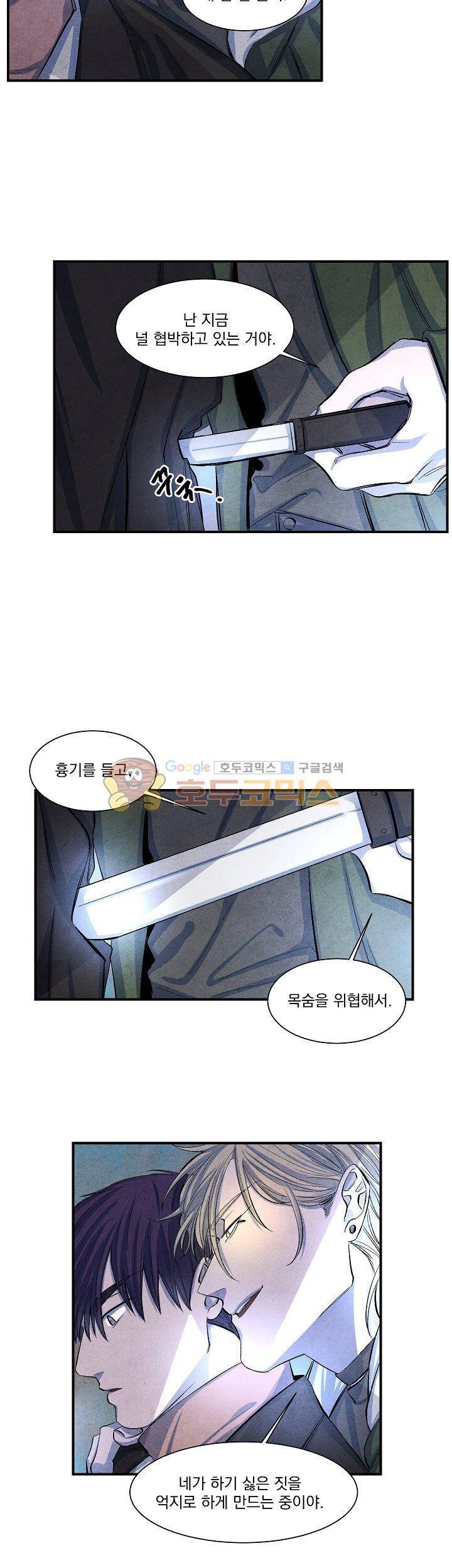 별이 잠들 때 7화 4