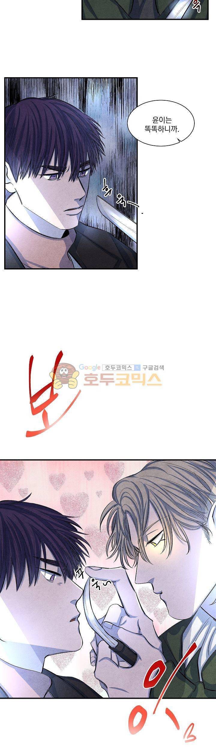 별이 잠들 때 7화 6